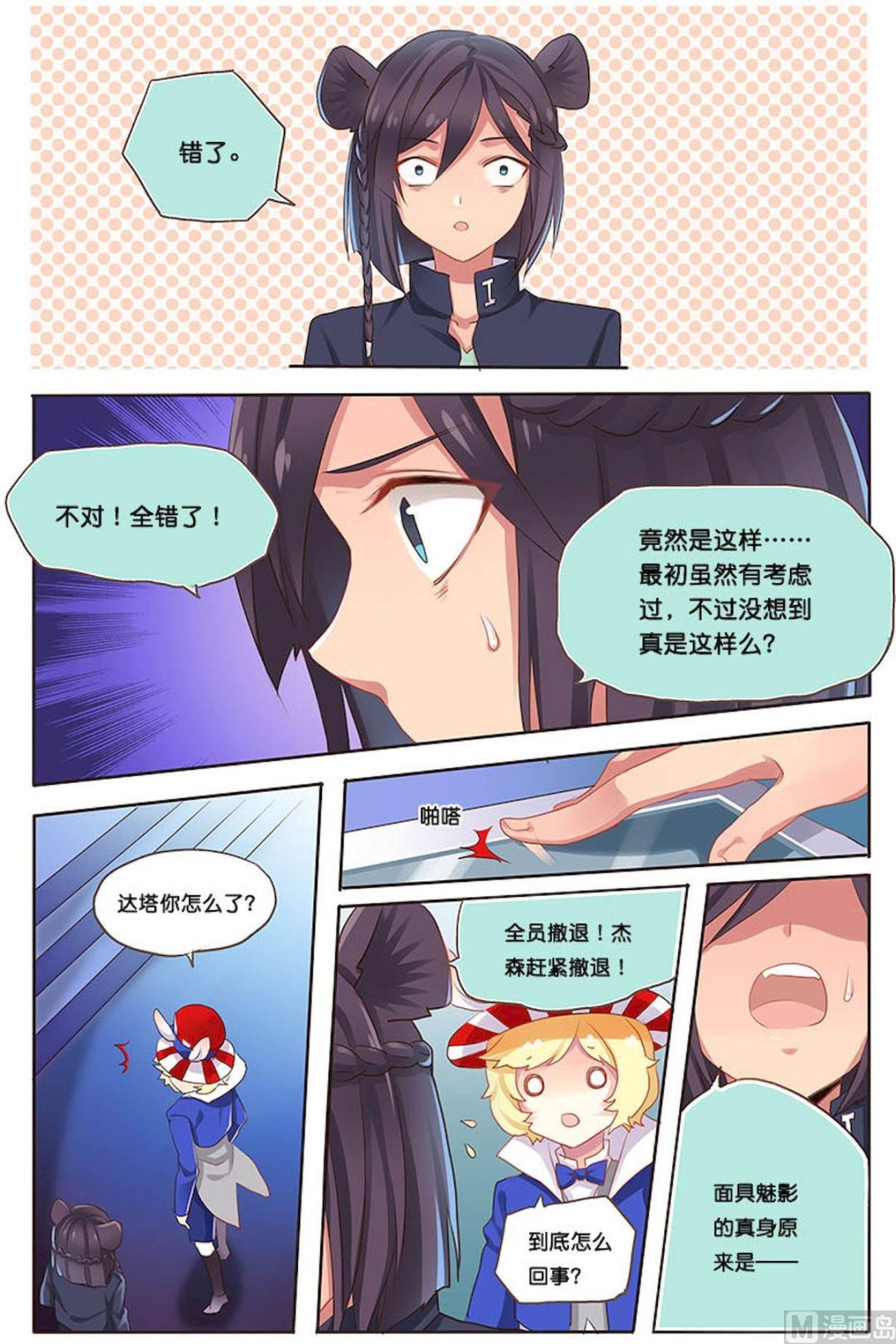 第101话 面具魅影的真身是？！-第101话