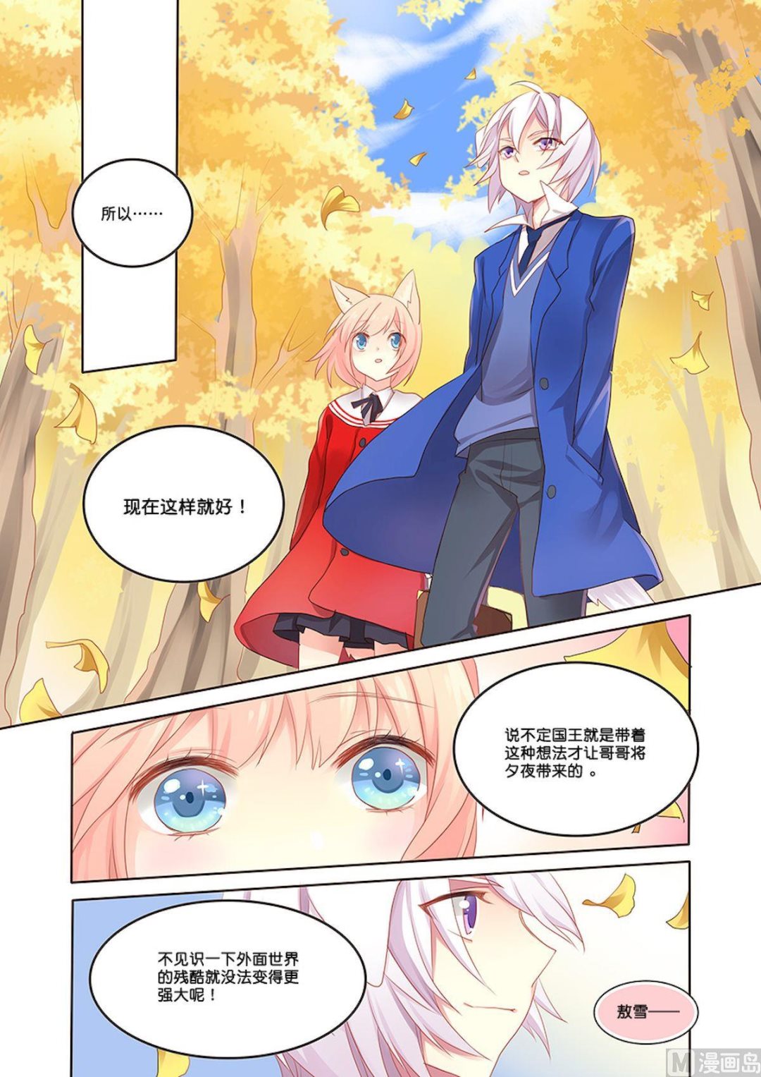 第103话 今后也请多多指教了-第103话