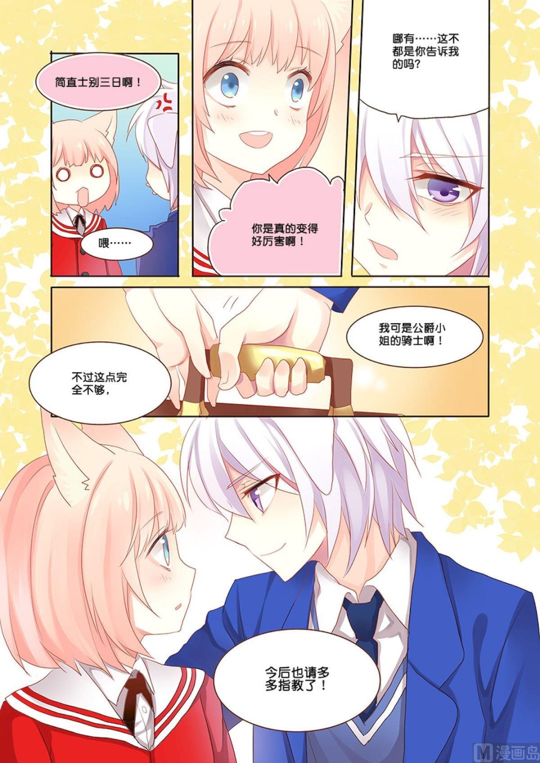 第103话 今后也请多多指教了-第103话