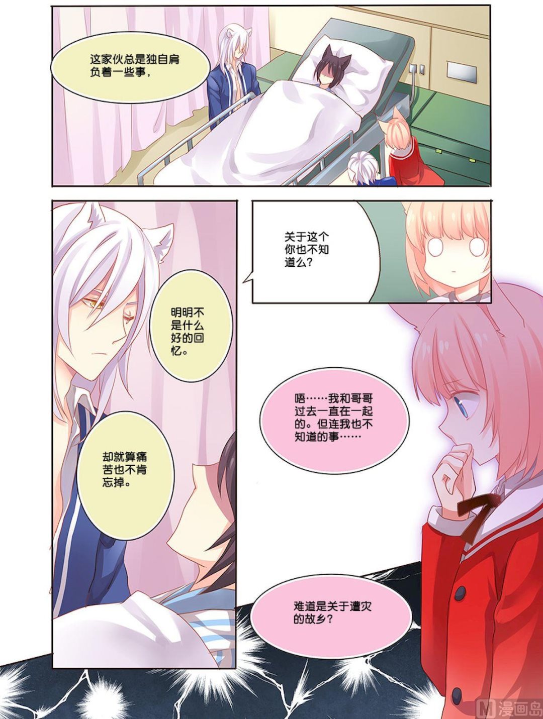 第103话 今后也请多多指教了-第103话