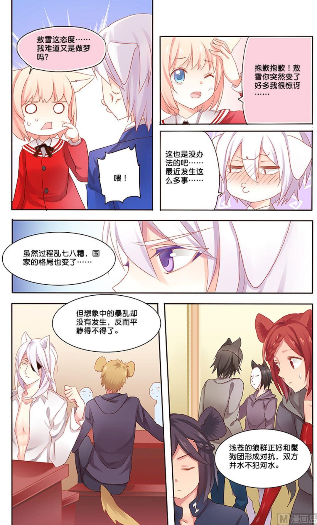 第103话 今后也请多多指教了-第103话