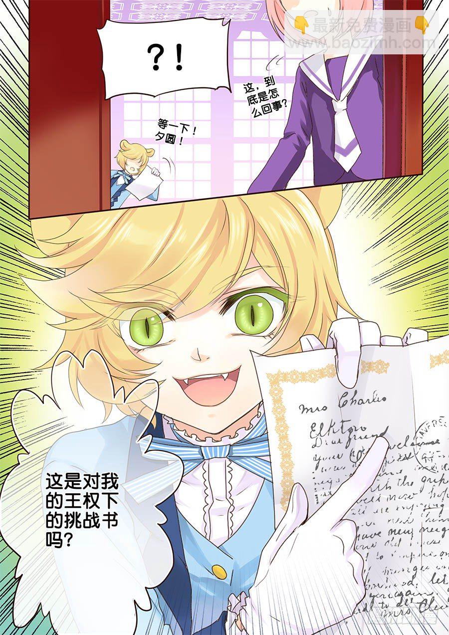 送信，挑战王权？！-第15话