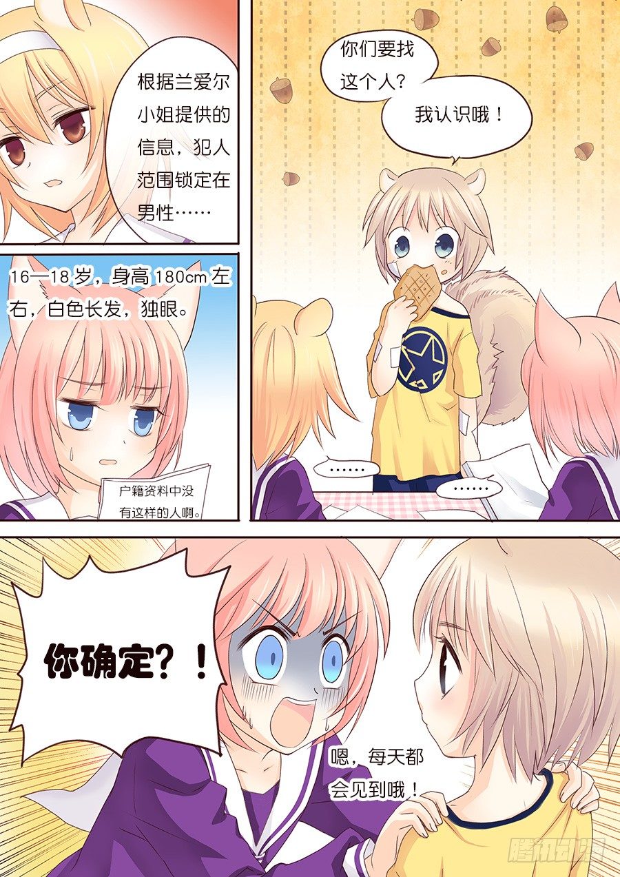 犯人，每天都会见到哦-第17话
