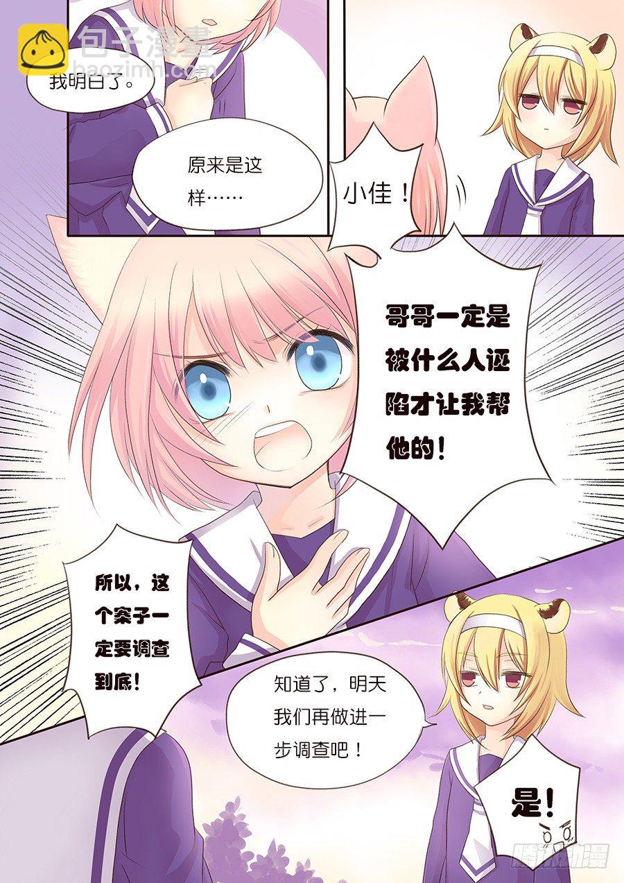 犯人，每天都会见到哦-第17话