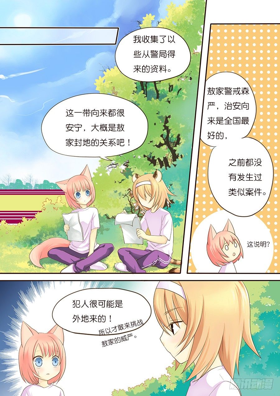 犯人，每天都会见到哦-第17话