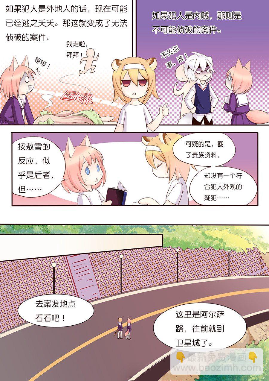 犯人，每天都会见到哦-第17话