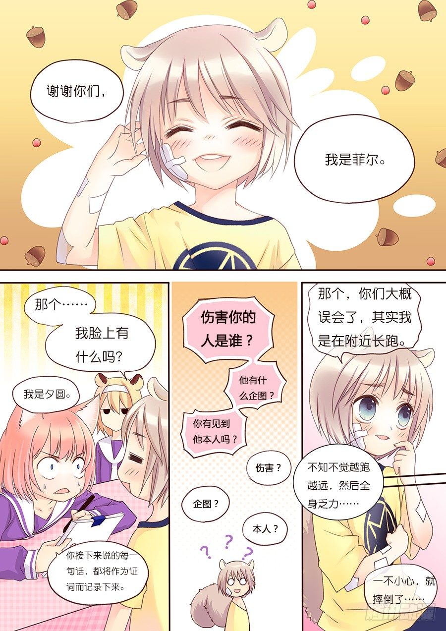 犯人，每天都会见到哦-第17话