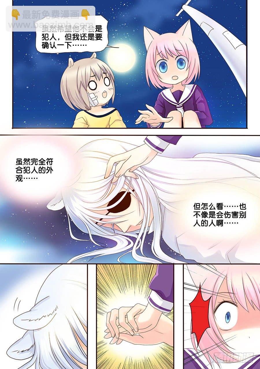 犯人，抓住了-第19话