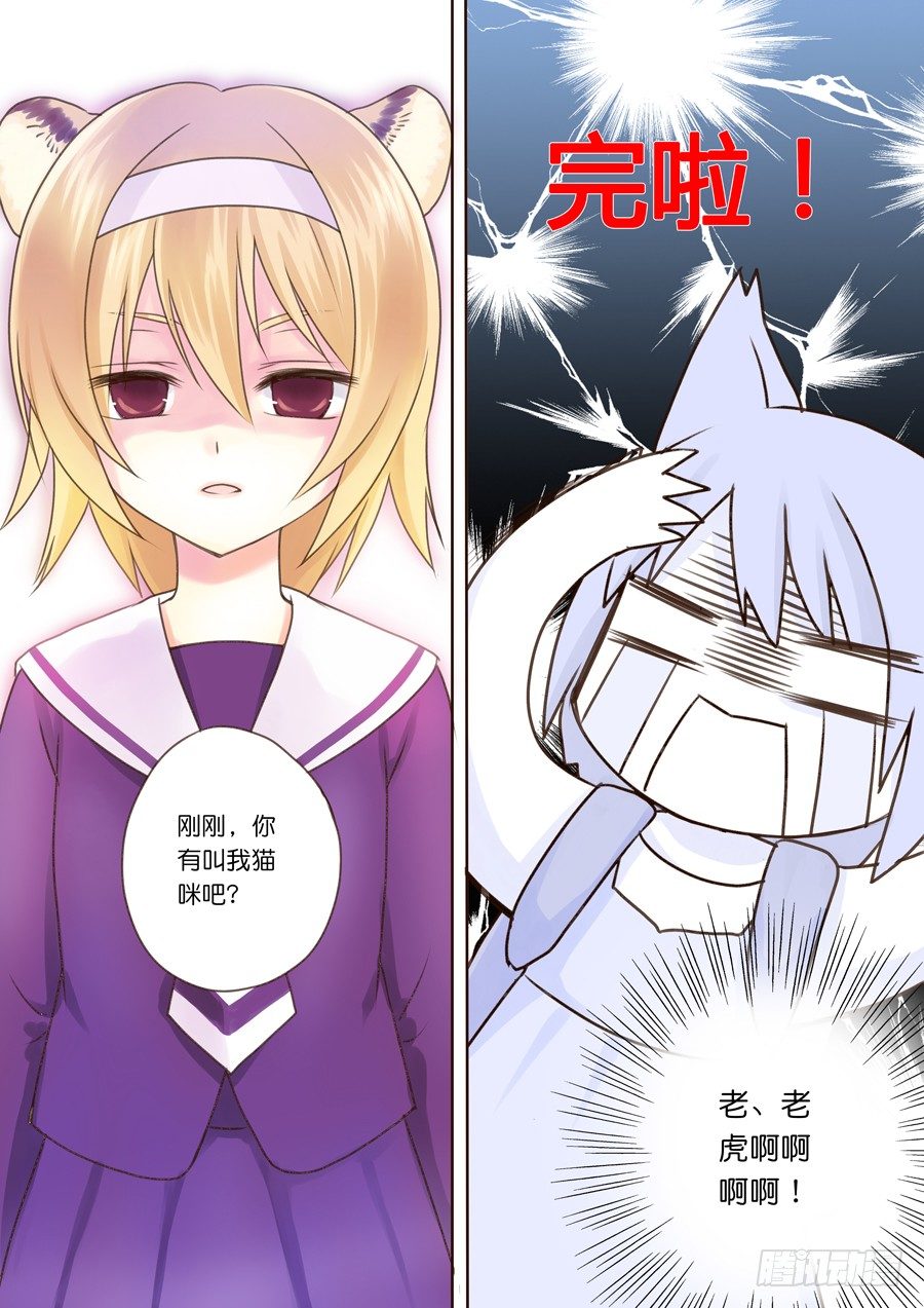 可怕，危险人物！-第3话