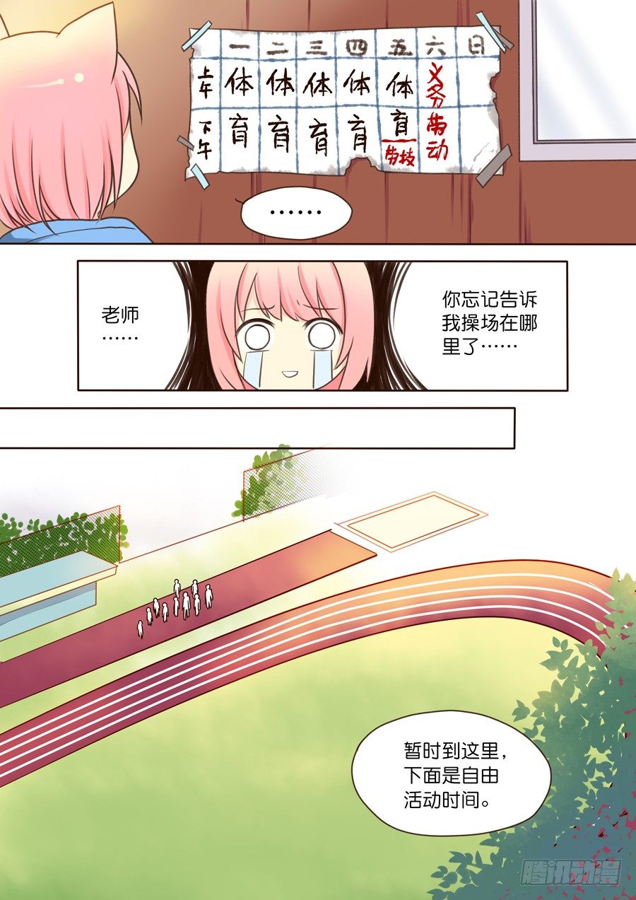 可怕，危险人物！-第3话