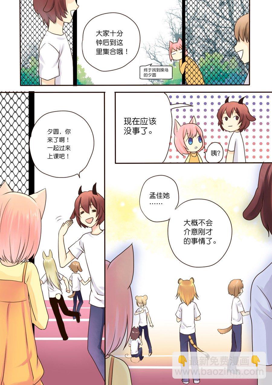 可怕，危险人物！-第3话