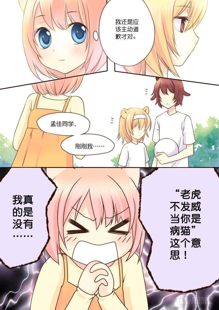 可怕，危险人物！-第3话