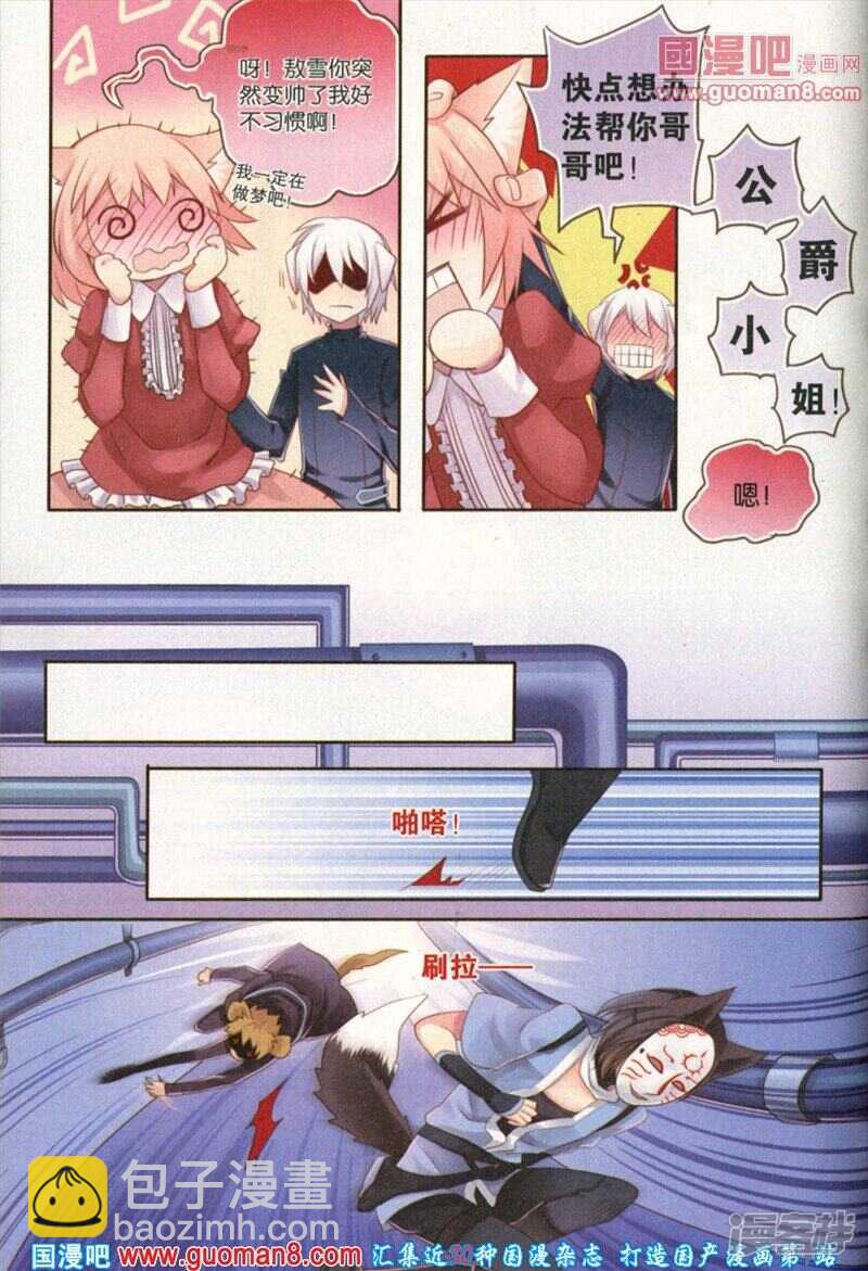 狐狸的尾巴-第23话