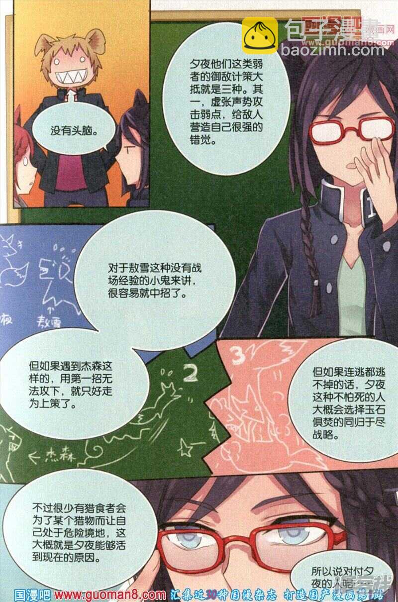 狐狸的尾巴-第23话