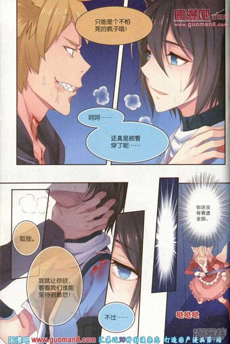 狐狸的尾巴-第23话