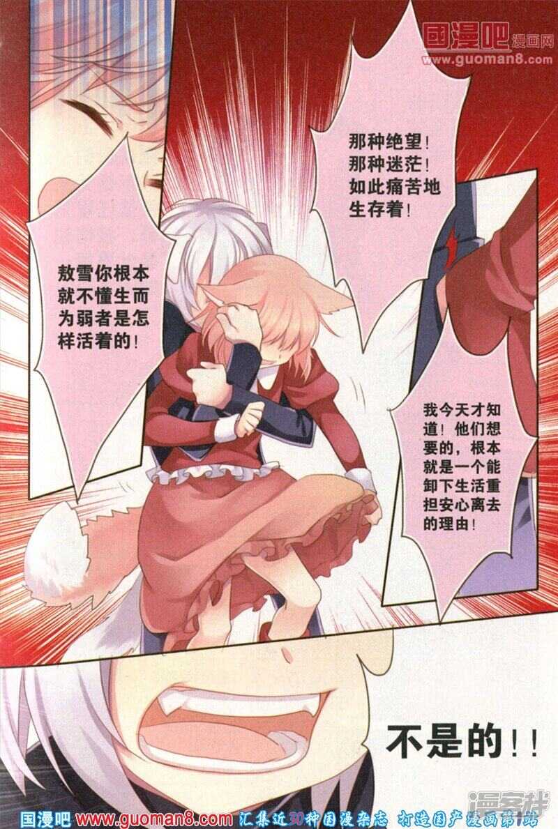 狐狸的尾巴-第23话