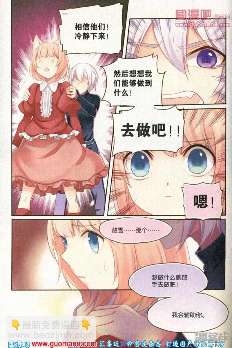 狐狸的尾巴-第23话