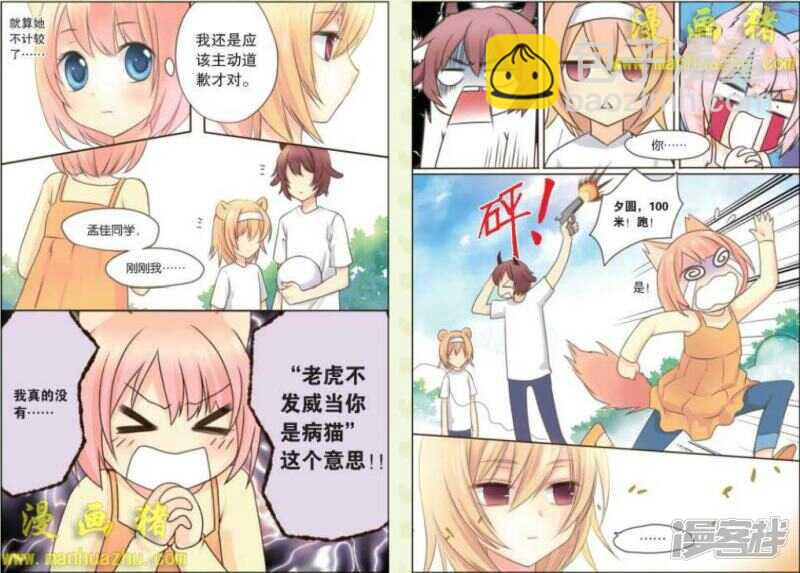 来吧，蜕变？-第25话