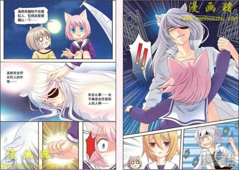 狐狸，也靠衣装-第31话