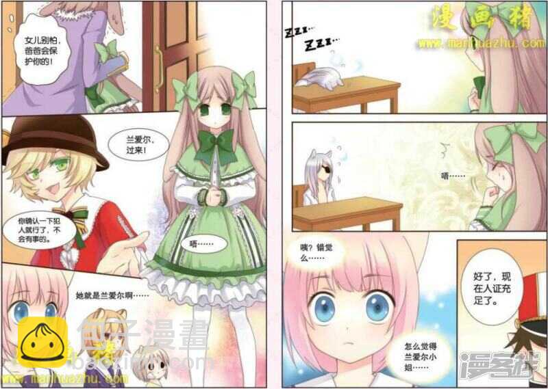 狐狸，也靠衣装-第31话