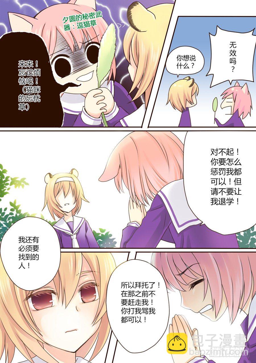 朋友，终于交到了！-第5话