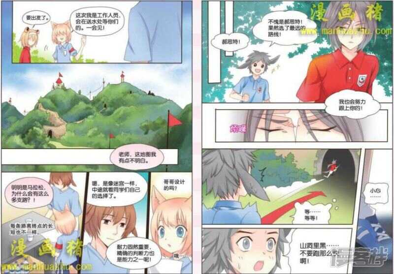 就像猫捉老鼠-第47话