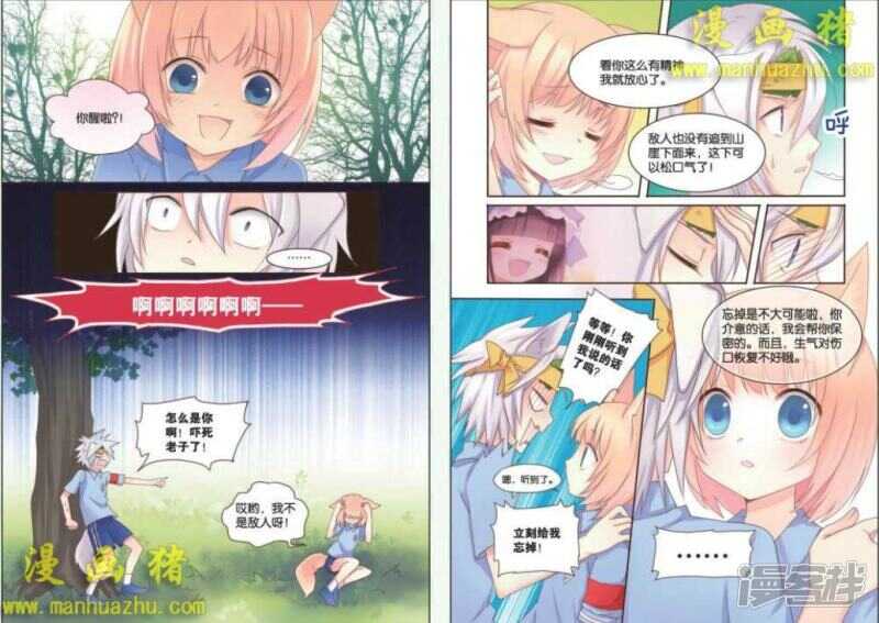 出了什么事？-第49话