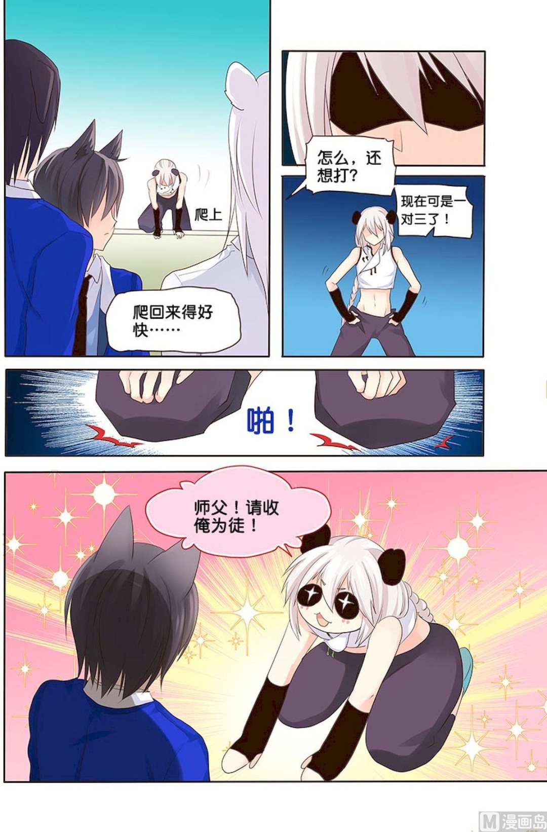 第057话 送上门的徒弟-第57话