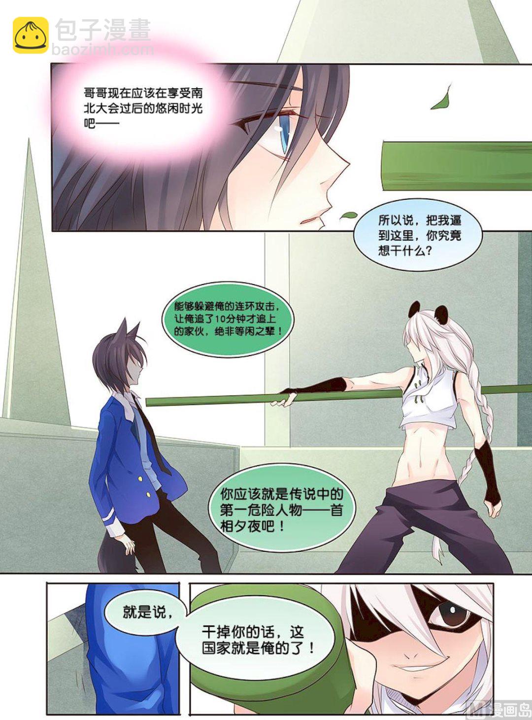 第057话 送上门的徒弟-第57话