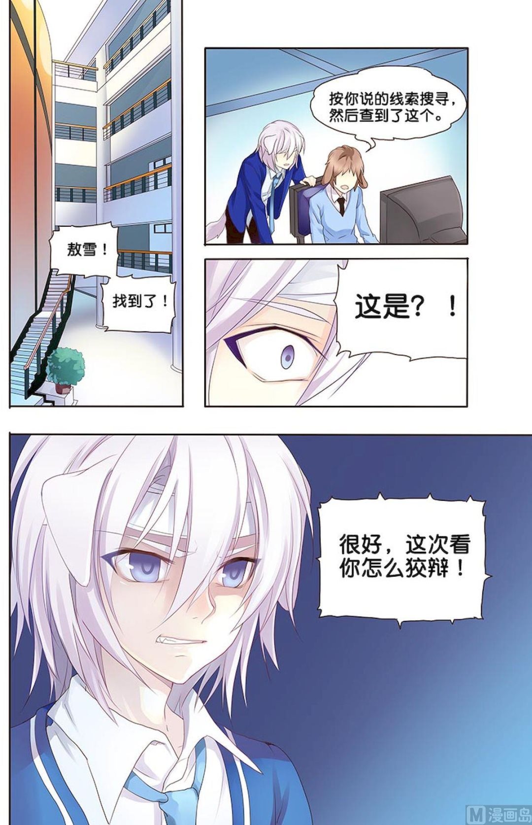 第059话 人尽皆知的秘密？-第59话