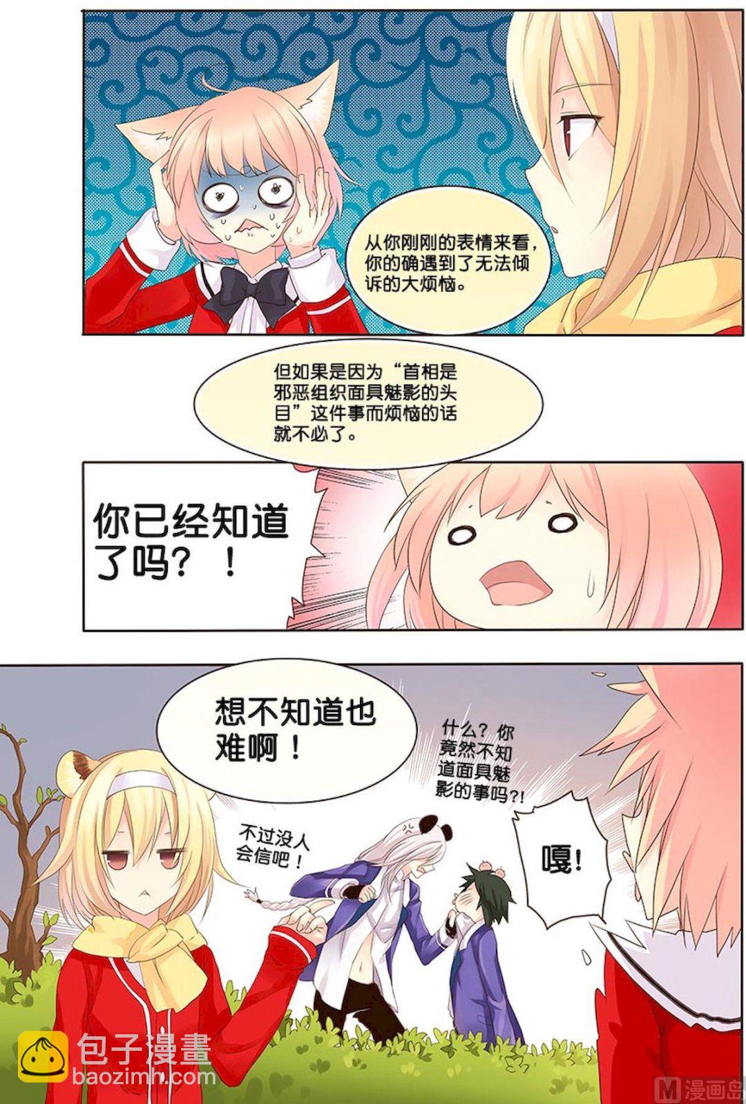 第059话 人尽皆知的秘密？-第59话