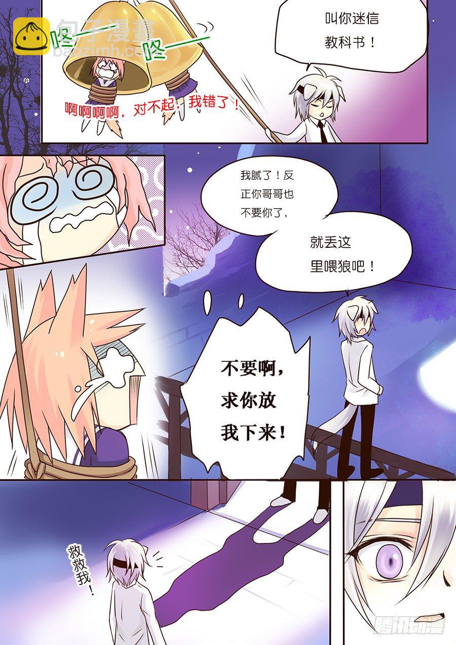 狐狸和狗，剑拔弩张？！-第7话