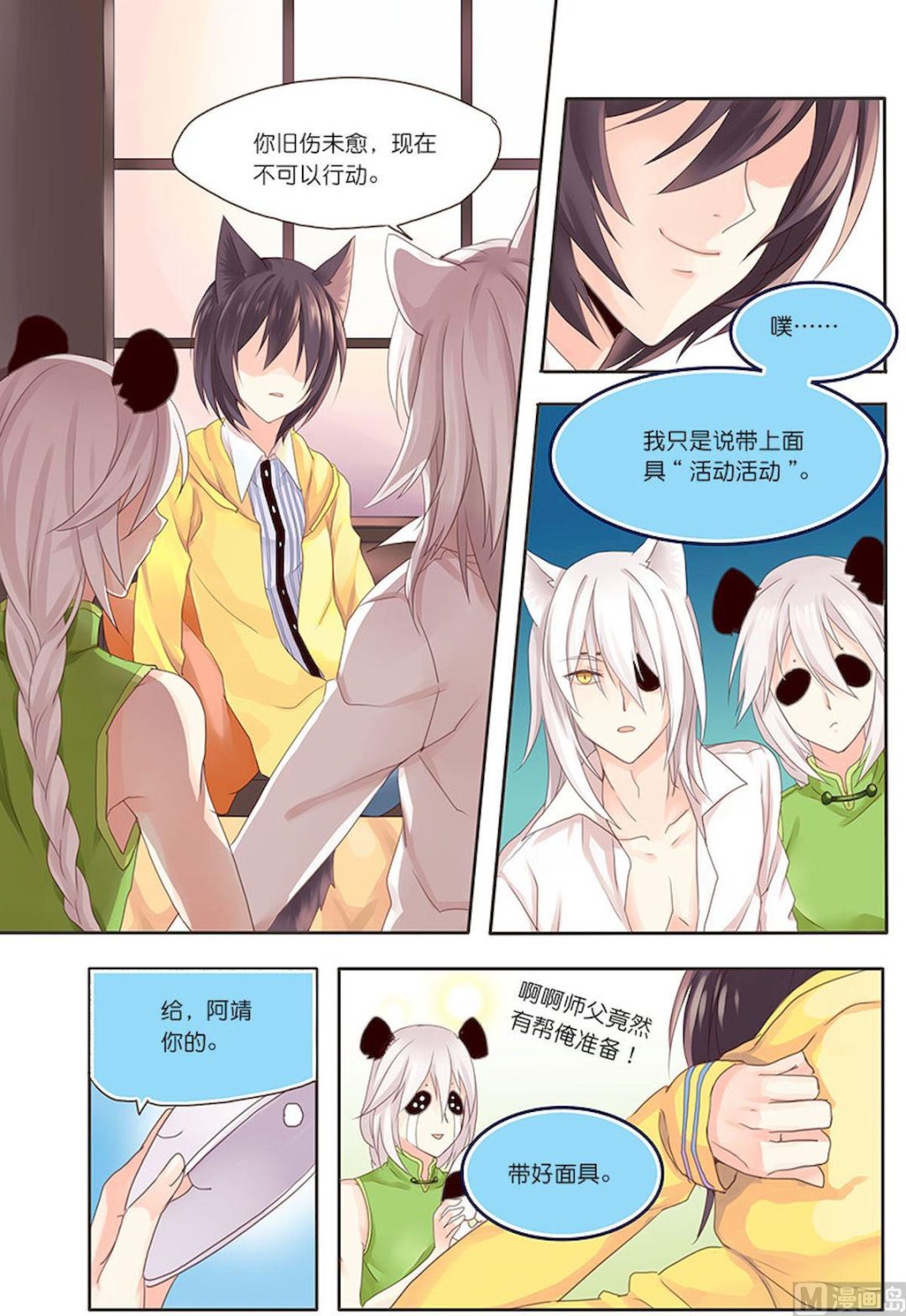 第069话 加速-第69话