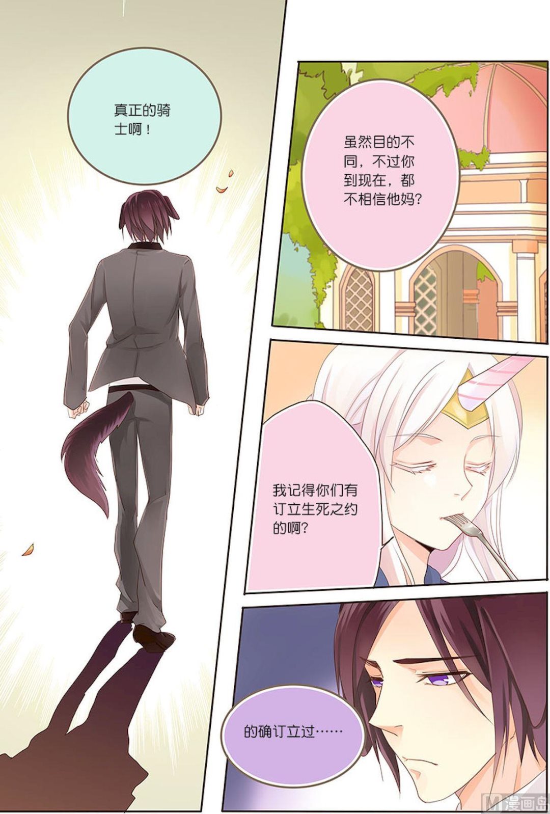 第071话 无法实现的&hellip;&hellip;约定？-第71话