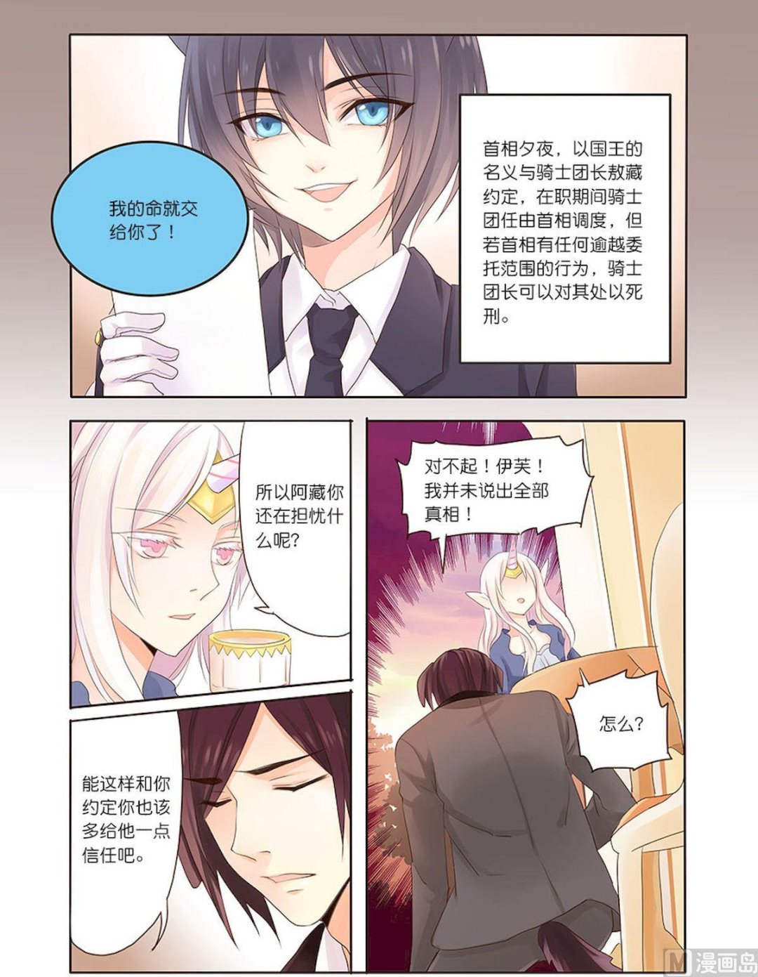 第071话 无法实现的&hellip;&hellip;约定？-第71话