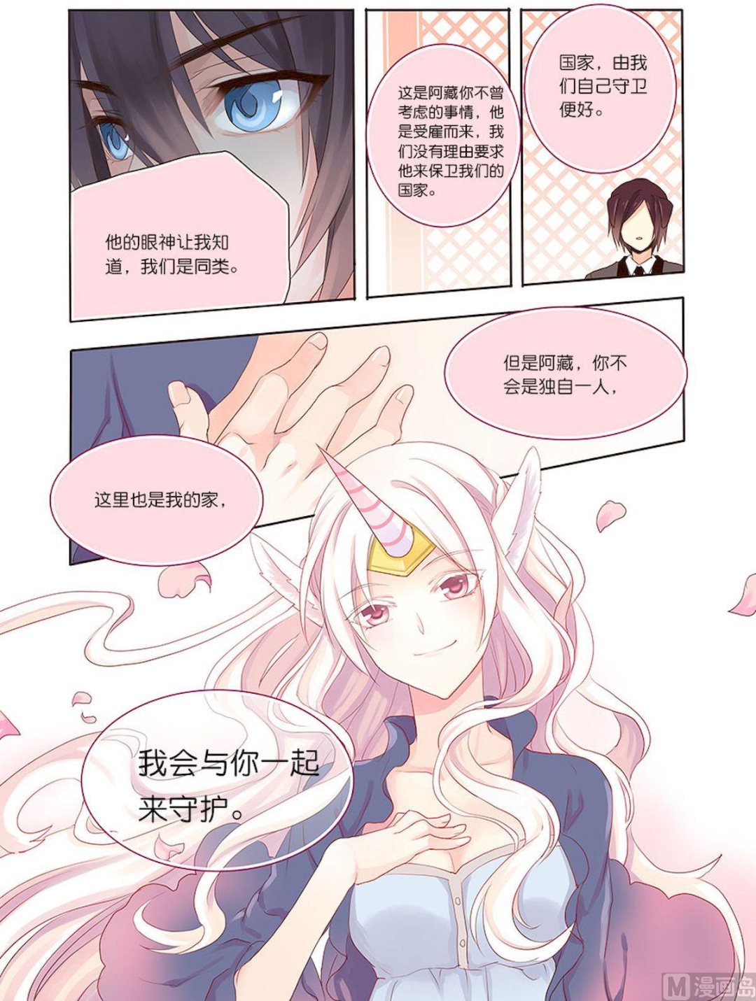 第073话 通往&hellip;&hellip;的地道-第73话