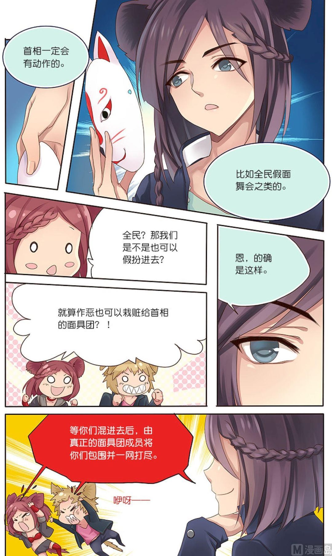 第073话 通往&hellip;&hellip;的地道-第73话