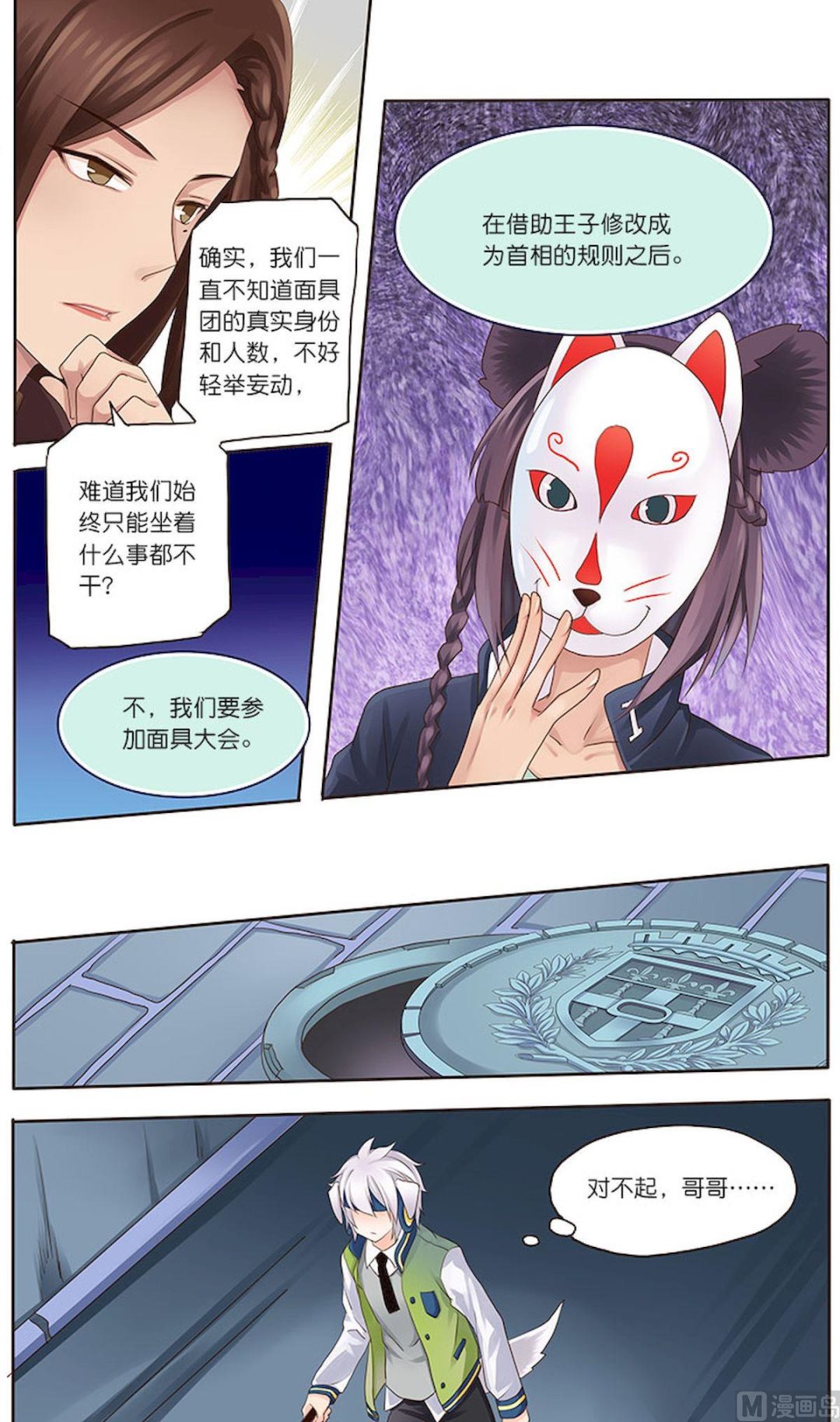 第073话 通往&hellip;&hellip;的地道-第73话