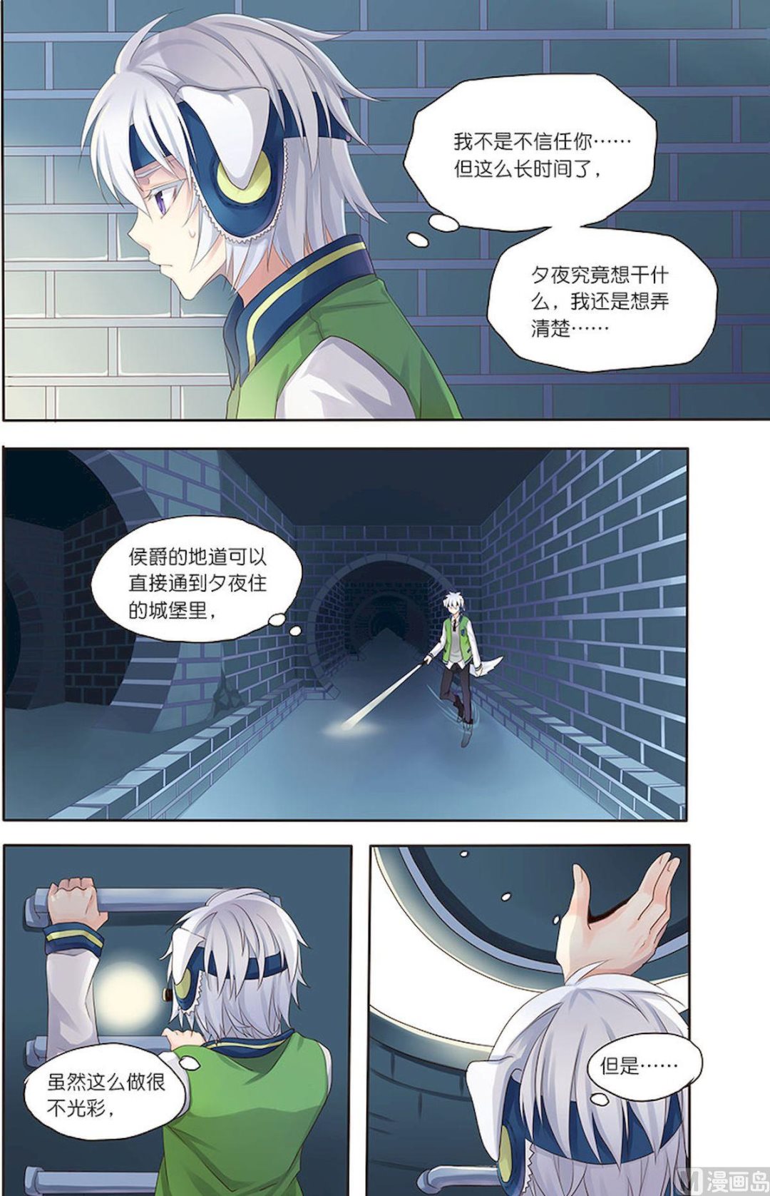 第073话 通往&hellip;&hellip;的地道-第73话