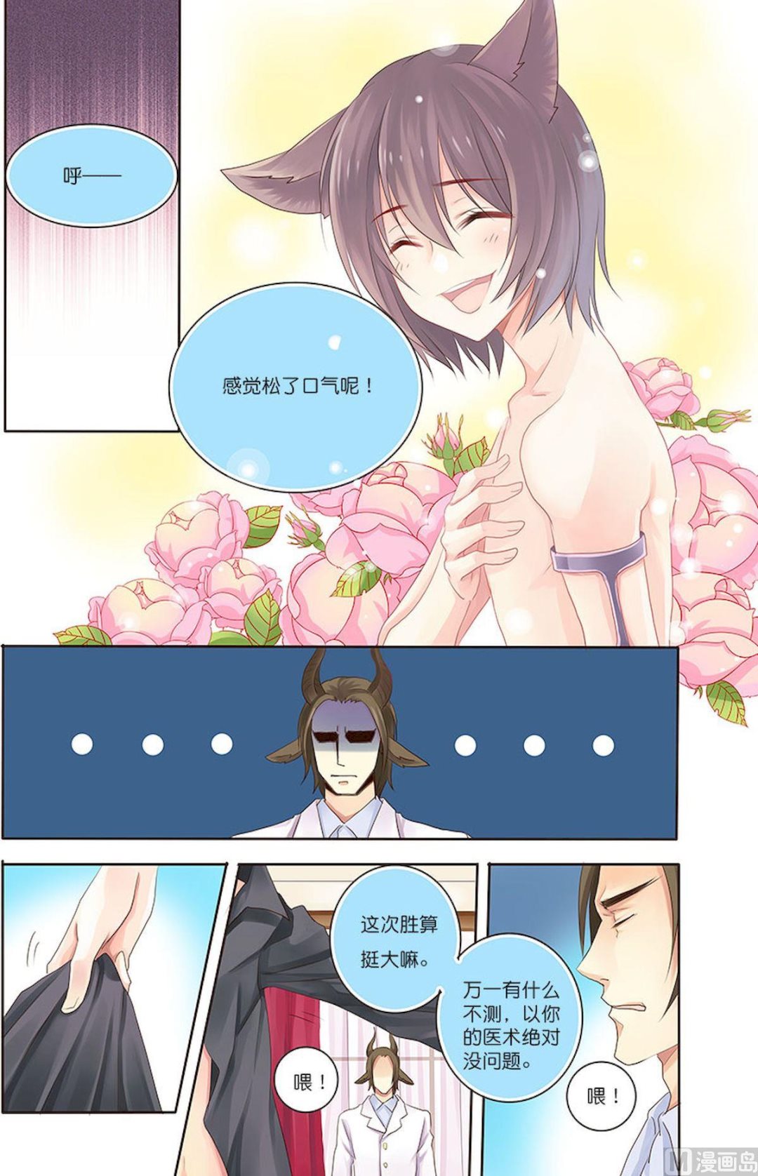 第077话 怎样都是疯子-第77话