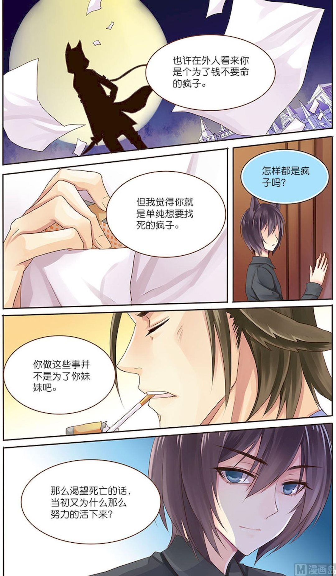 第077话 怎样都是疯子-第77话