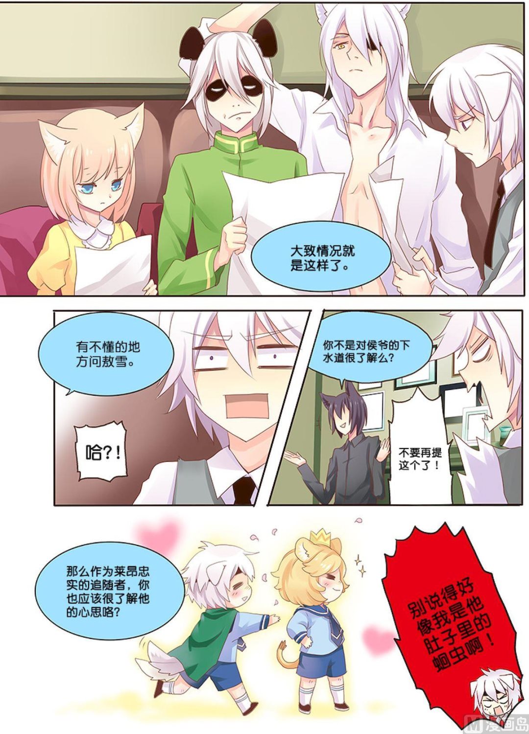 第079话 安慰-第79话