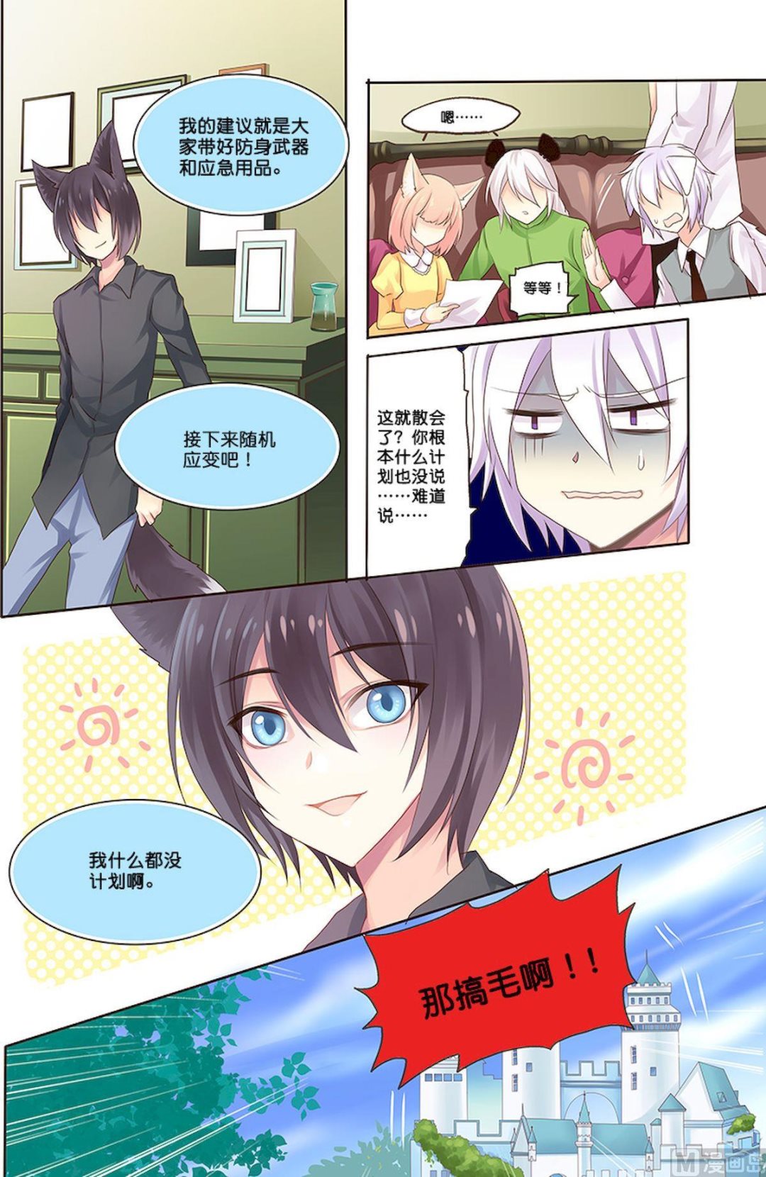 第079话 安慰-第79话