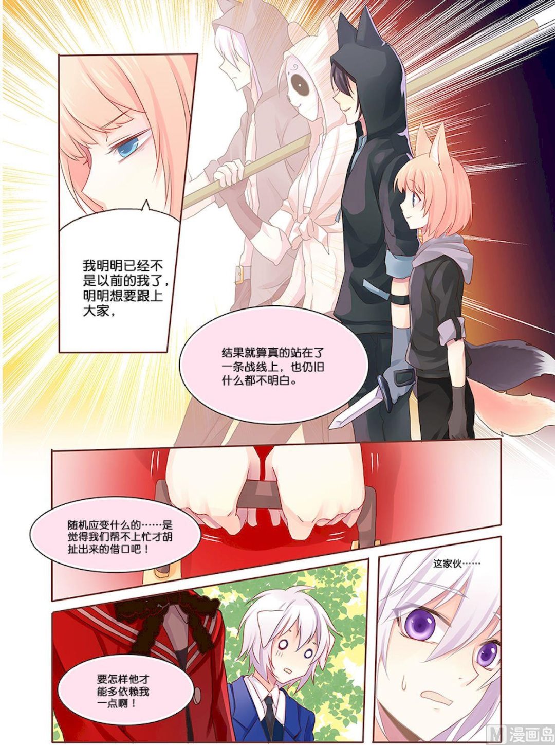 第079话 安慰-第79话