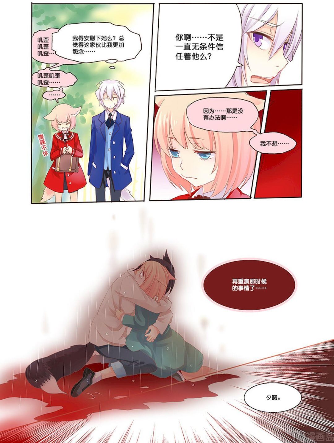 第079话 安慰-第79话