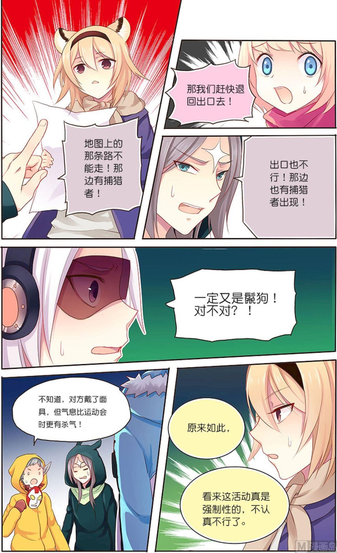 第083话 捕猎者的陷阱-第83话