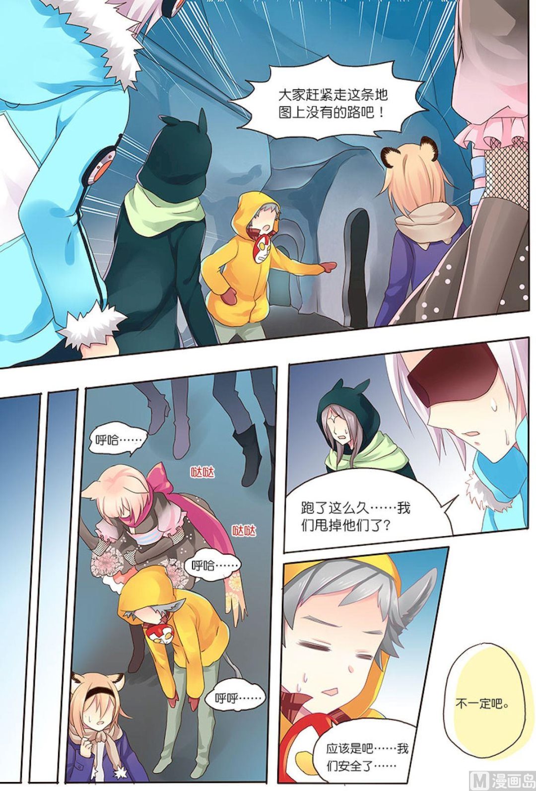 第083话 捕猎者的陷阱-第83话