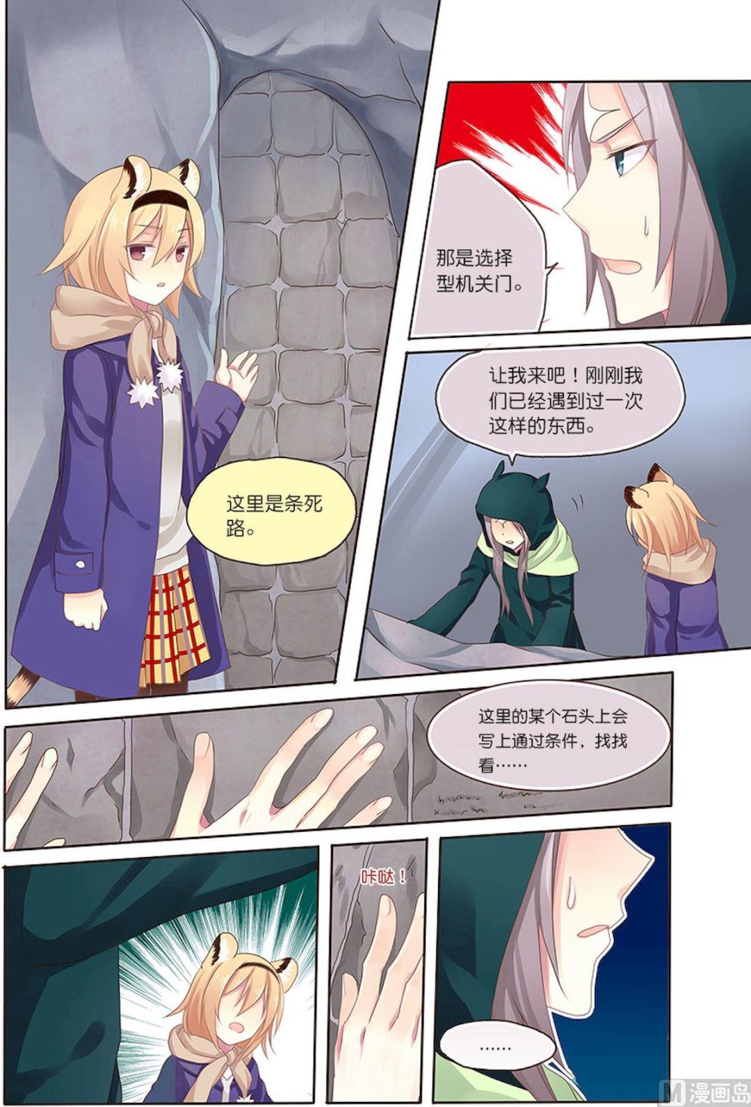 第083话 捕猎者的陷阱-第83话