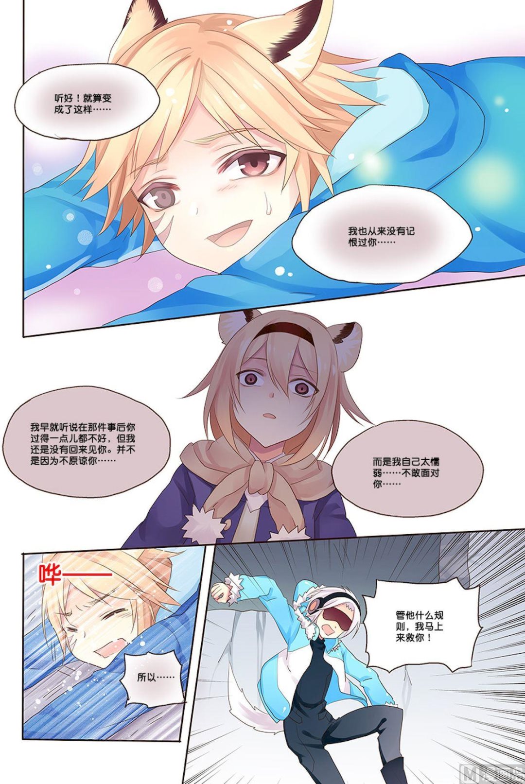 第085话 无法释怀-第85话