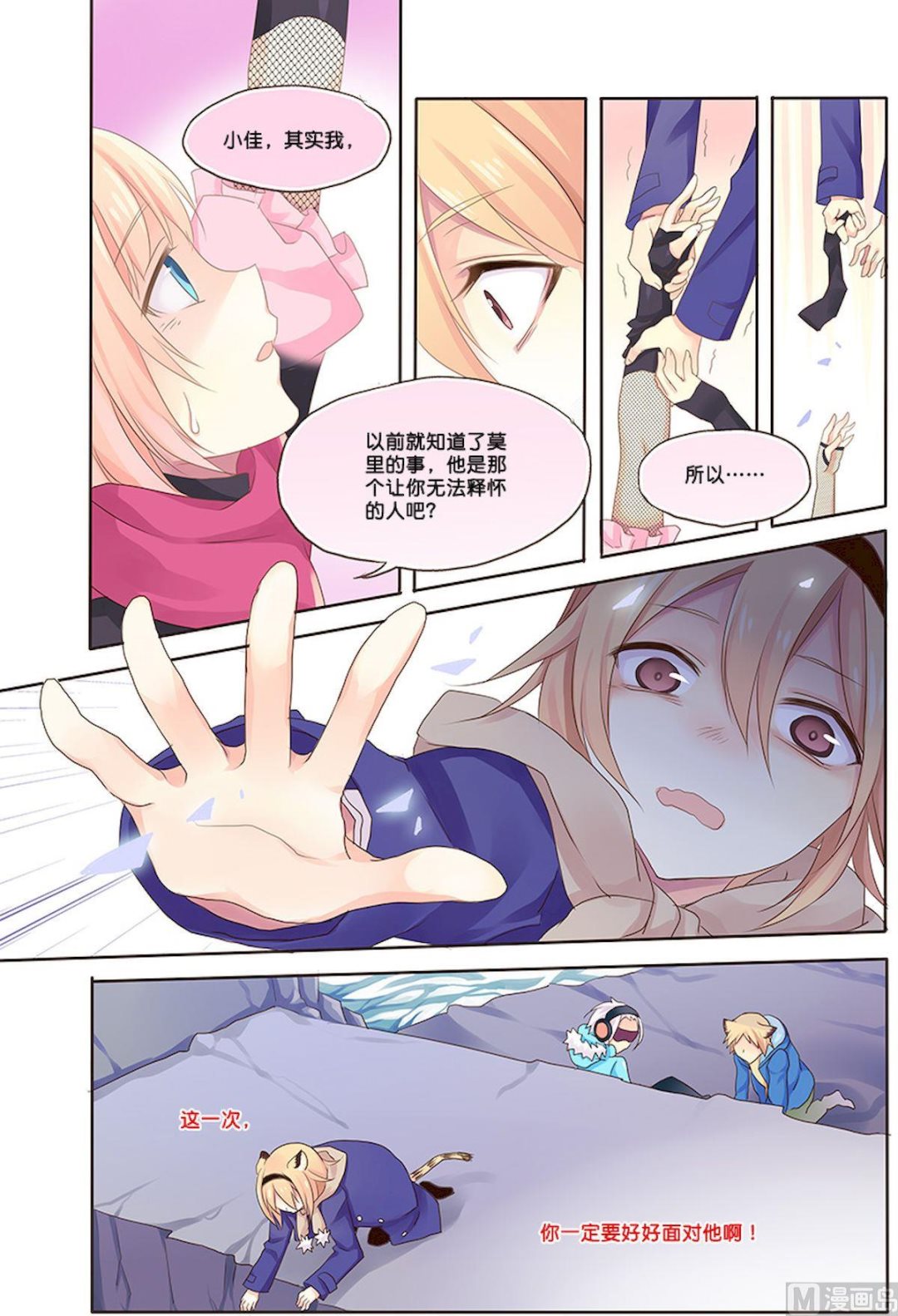 第085话 无法释怀-第85话